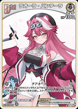 ラオーラ・パンテーラ 【hBP06-hBP04-016C】